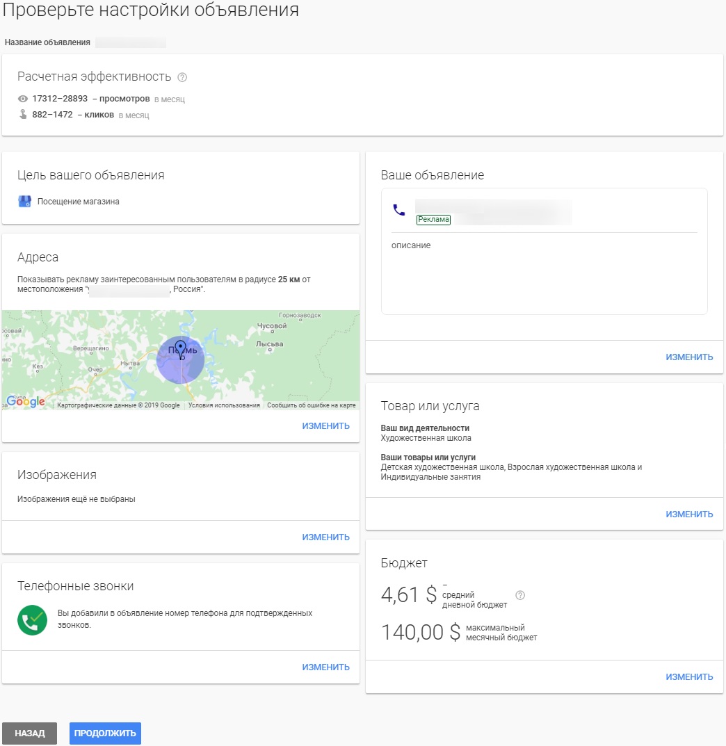 Реклама в Google Картах – проверка настроек в AdWords Express Реклама в Google Картах – проверка настроек в AdWords Express