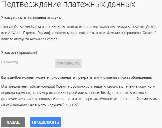 Реклама в Google Картах – подтверждение платежных данных в AdWords Express Реклама в Google Картах – подтверждение платежных данных в AdWords Express