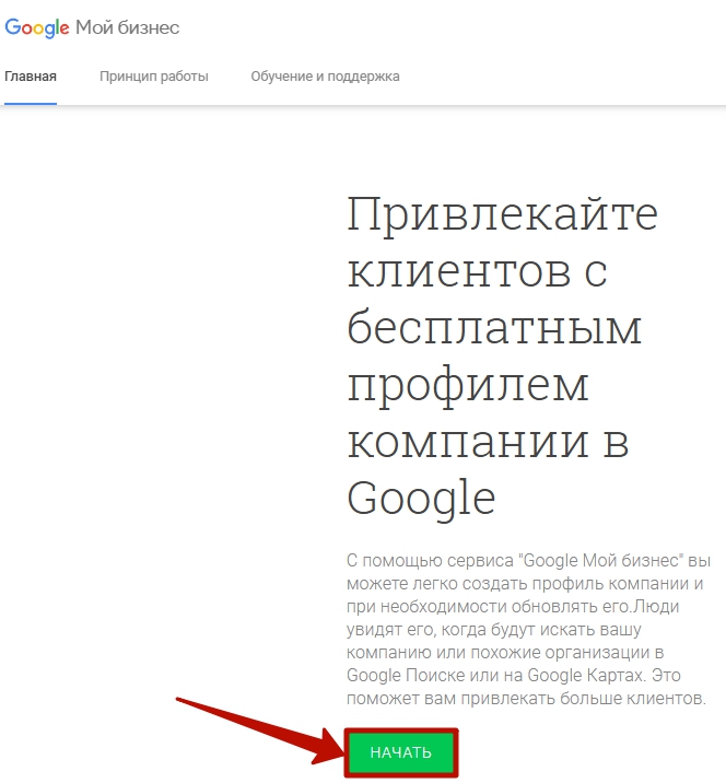 Реклама в Google Картах – вход в Google Мой бизнес Реклама в Google Картах – вход в Google Мой бизнес