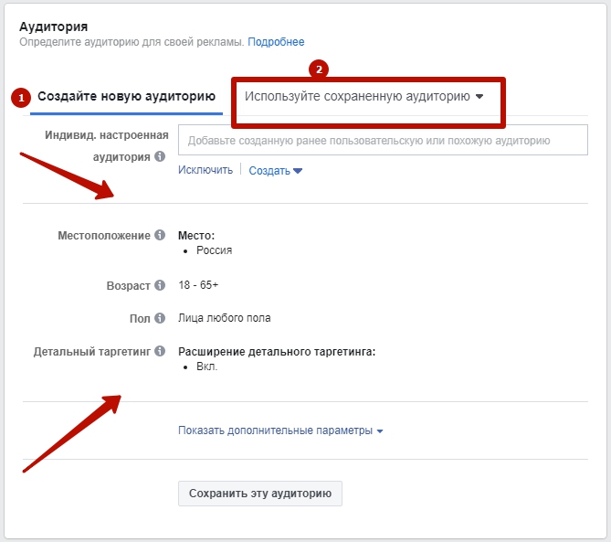 Как настроить рекламу в Instagram – настройка аудитории Как настроить рекламу в Instagram – настройка аудитории