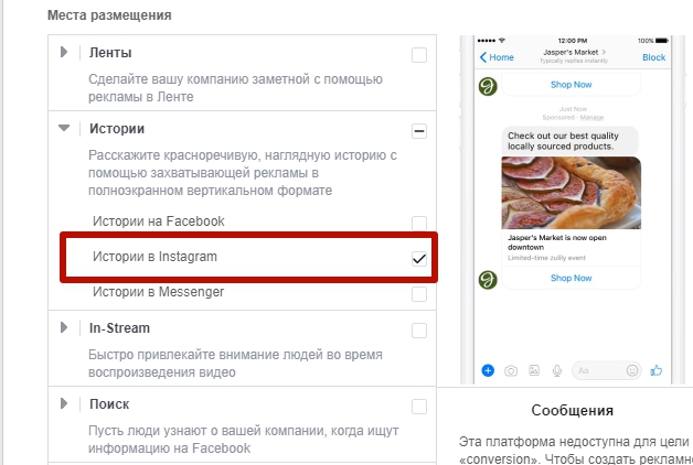 Реклама в Instagram Stories – выбор плейсмента Реклама в Instagram Stories – выбор плейсмента