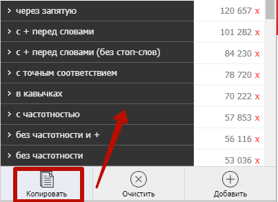 Расширения Яндекс Wordstat – форматы копирования WordStater