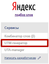 Расширения Яндекс Wordstat – UTM-генератор WordStater