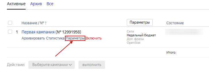 Основы веб-аналитики – переход к параметрам кампании в Яндекс.Директе Основы веб-аналитики – переход к параметрам кампании в Яндекс.Директе
