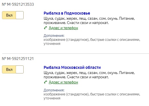 Взвешенный CTR в Яндекс.Директе – пример объявлений