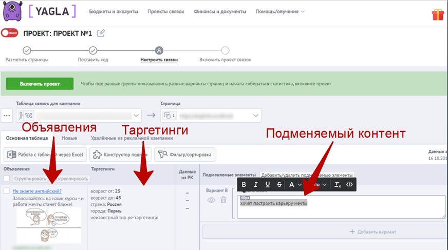 Интеграция Yagla с ВКонтакте – вид таблицы связок для ВК