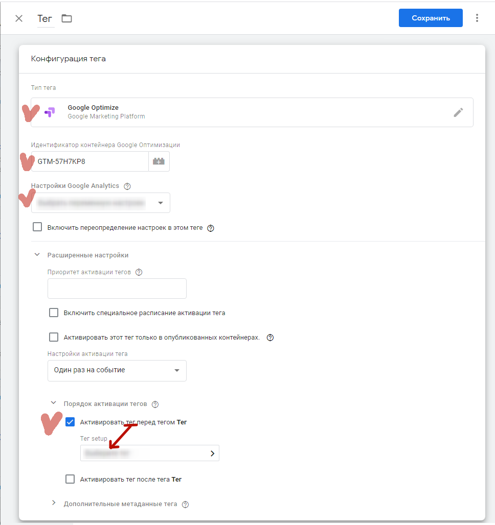 Google Optimize – создание тега оптимизации в Google Tag Manager