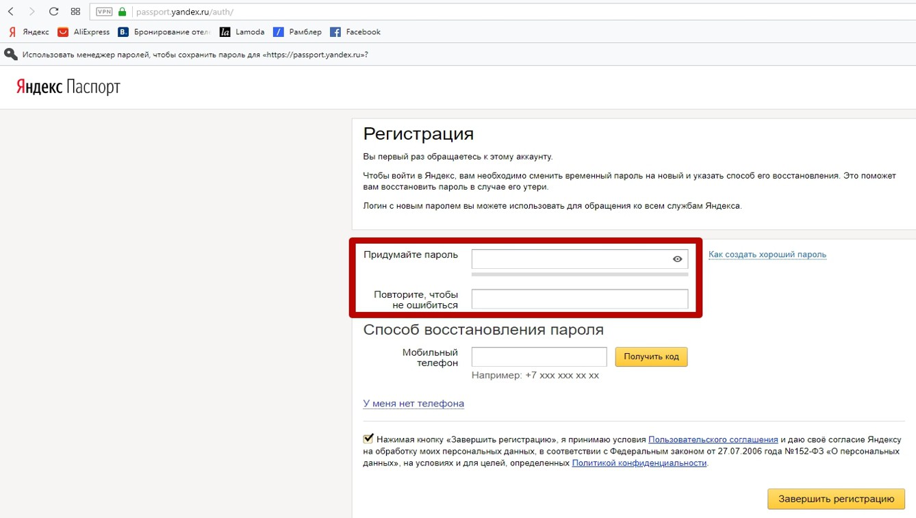 Смена пароля в Яндекс.Директе