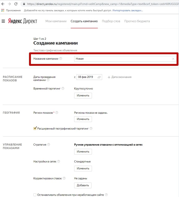 Как настроить рекламу в РСЯ – первый шаг при создании кампании в интерфейсе Яндекс.Директ