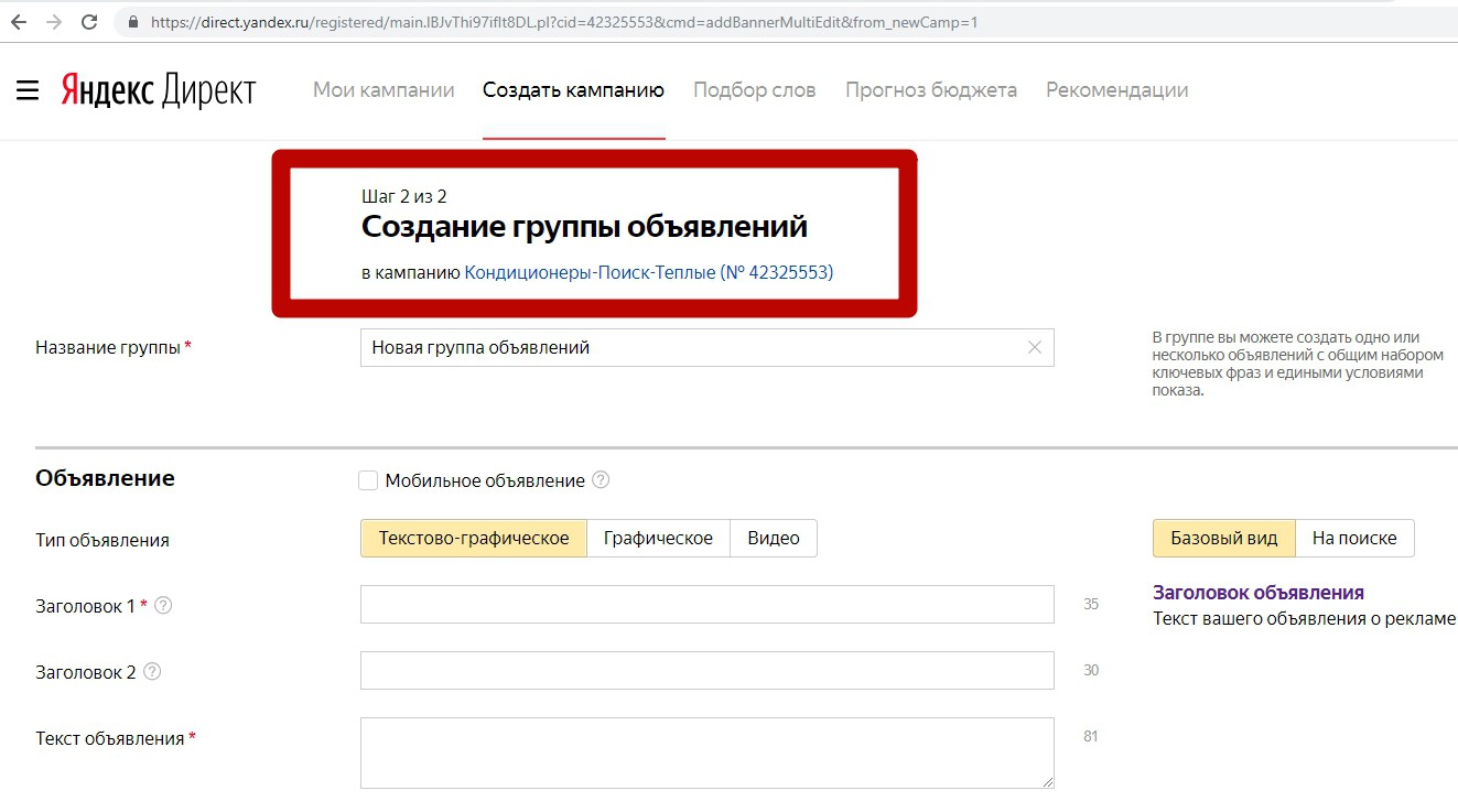 Реклама на поиске Яндекса – переход на создание объявлений Реклама на поиске Яндекса – переход на создание объявлений