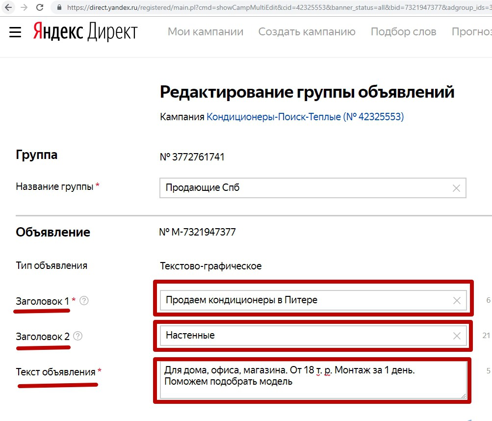 Реклама на поиске Яндекса – заполнение заголовков и текста объявления Реклама на поиске Яндекса – заполнение заголовков и текста объявления