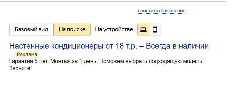 Реклама на поиске Яндекса – составление объявления, пример 4 Реклама на поиске Яндекса – составление объявления, пример 4