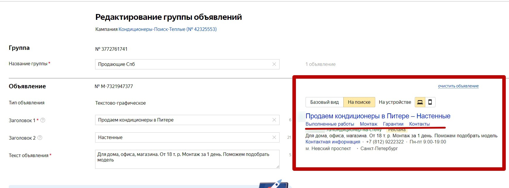 Реклама на поиске Яндекса – как выглядит объявление с быстрыми ссылками Реклама на поиске Яндекса – как выглядит объявление с быстрыми ссылками