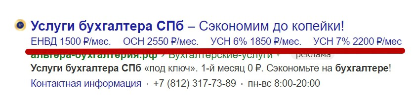 Реклама на поиске Яндекса – пример быстрых ссылок 2 Реклама на поиске Яндекса – пример быстрых ссылок 2