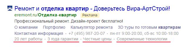 Реклама на поиске Яндекса – пример уточнений в объявлении Реклама на поиске Яндекса – пример уточнений в объявлении