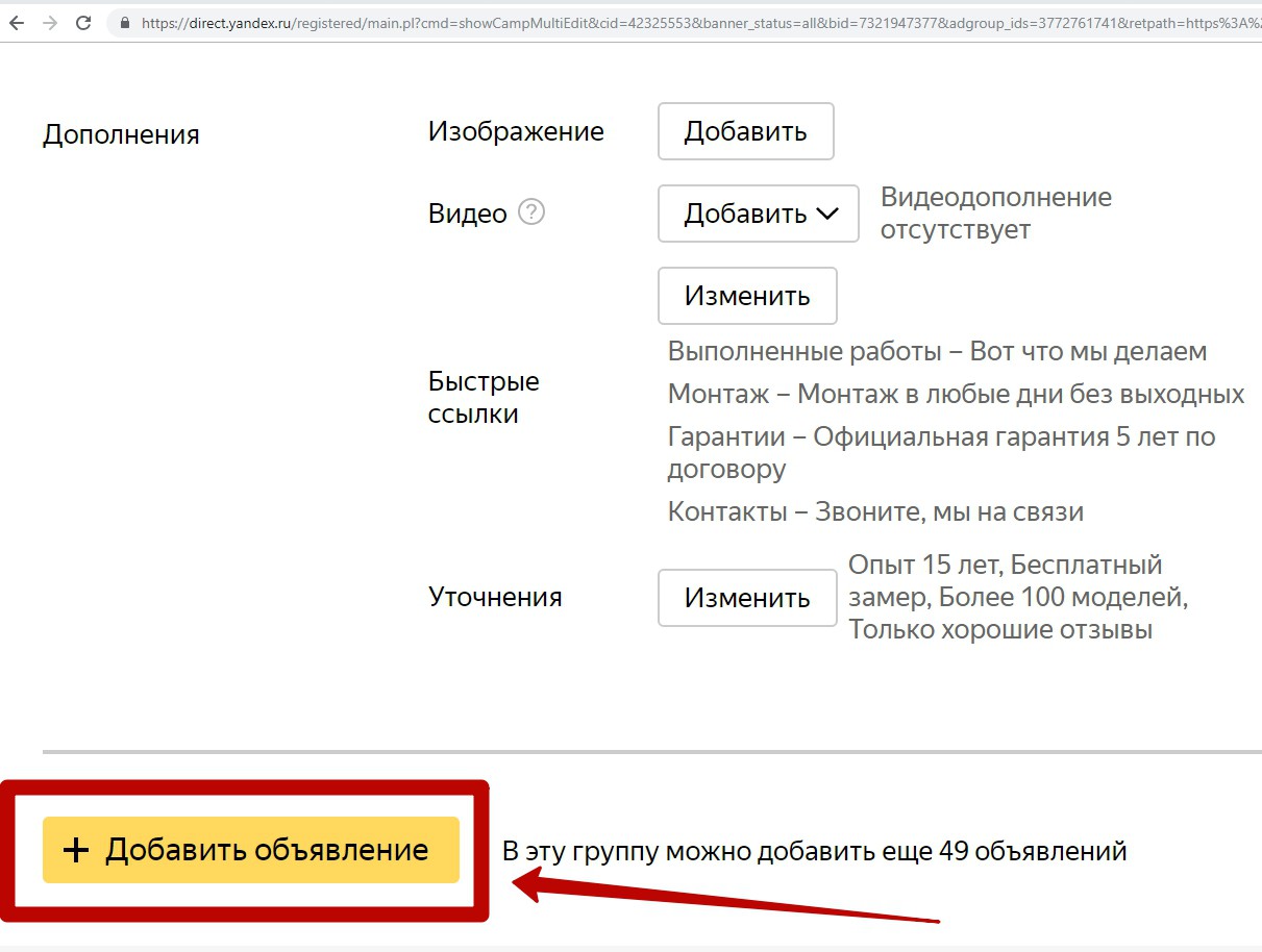 Реклама на поиске Яндекса – добавление нового объявления в группу Реклама на поиске Яндекса – добавление нового объявления в группу