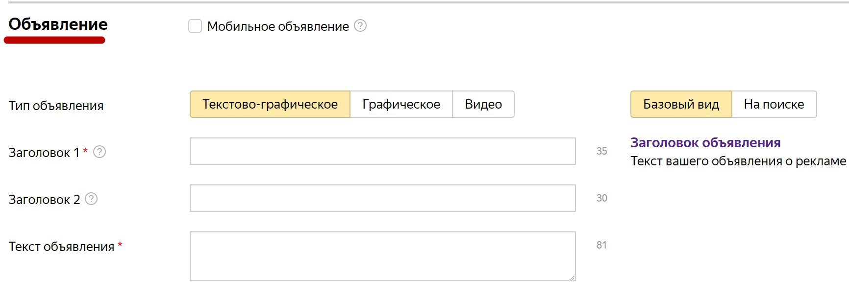 Реклама на поиске Яндекса – пустой шаблон нового объявления Реклама на поиске Яндекса – пустой шаблон нового объявления