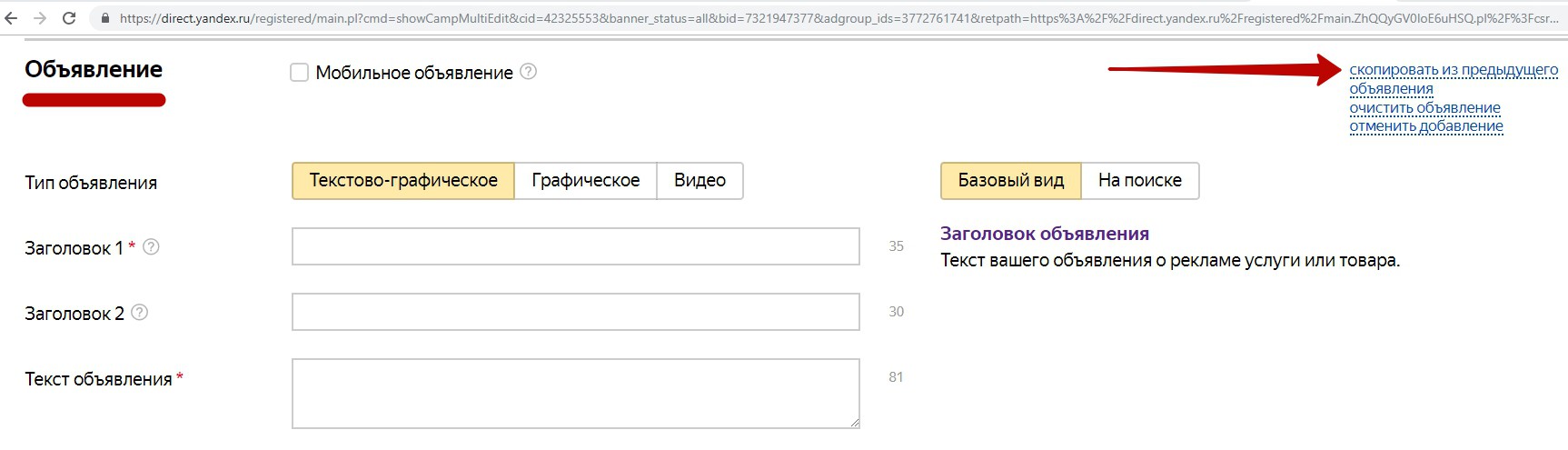 Реклама на поиске Яндекса – копирование из предыдущего объявления Реклама на поиске Яндекса – копирование из предыдущего объявления