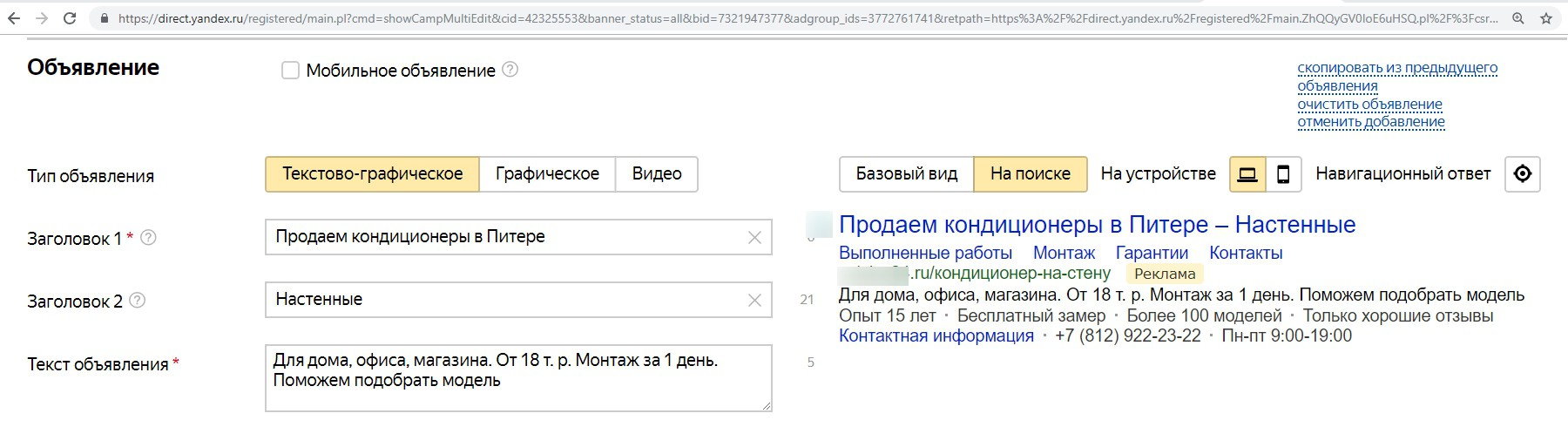 Реклама на поиске Яндекса – копия объявления Реклама на поиске Яндекса – копия объявления