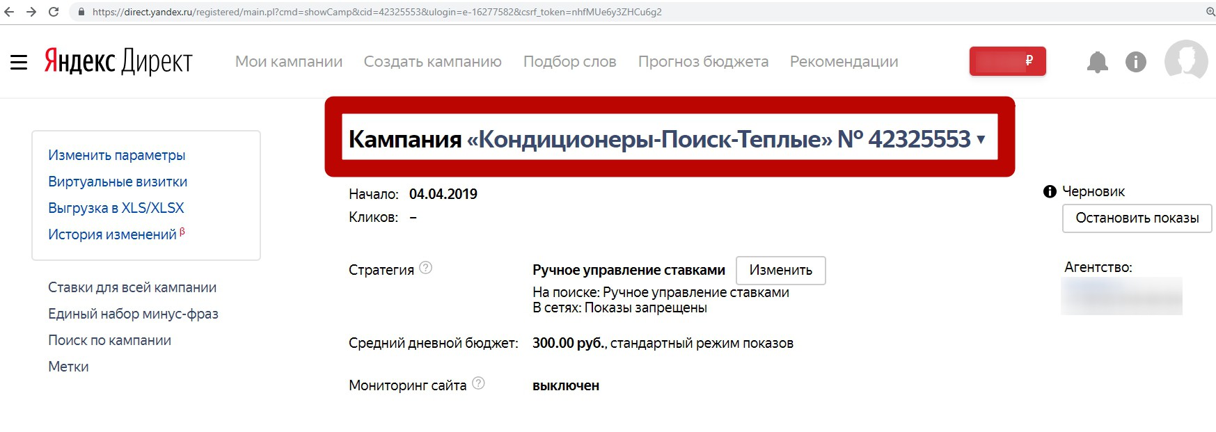 Реклама на поиске Яндекса – страница кампании Реклама на поиске Яндекса – страница кампании