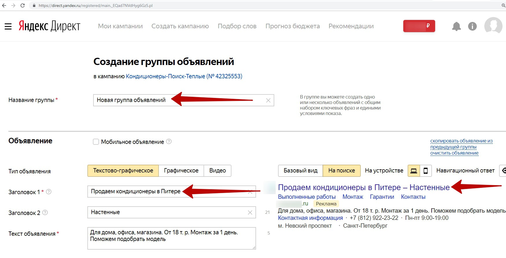 Реклама на поиске Яндекса – название новой группы объявлений Реклама на поиске Яндекса – название новой группы объявлений