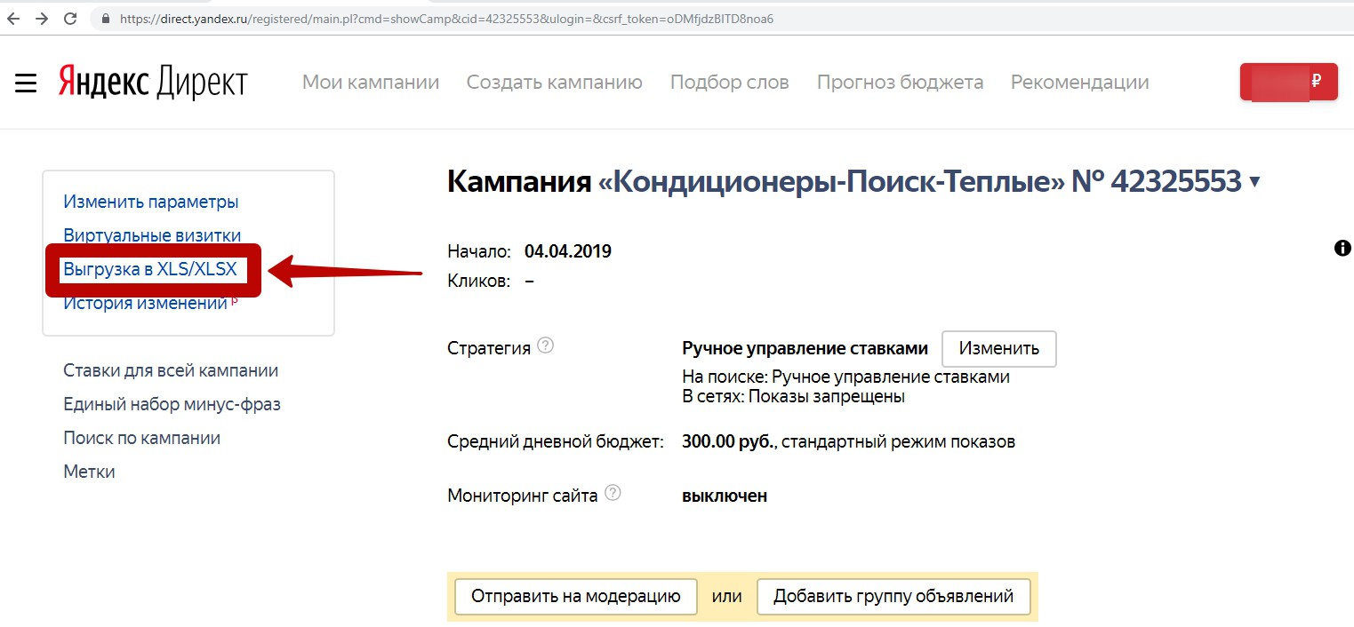 Реклама на поиске Яндекса – выгрузка кампании в excel Реклама на поиске Яндекса – выгрузка кампании в excel