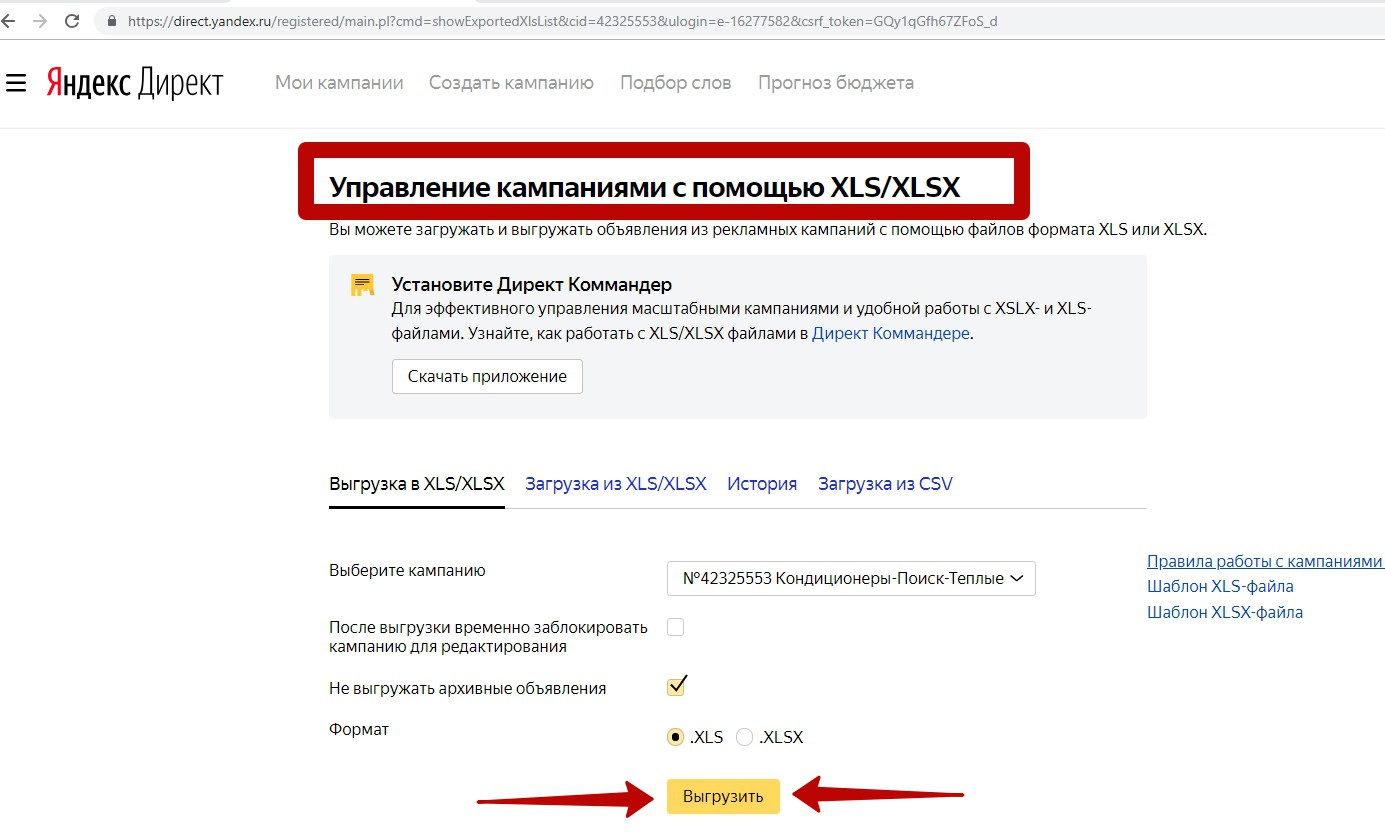 Реклама на поиске Яндекса – страница управления кампаниями Реклама на поиске Яндекса – страница управления кампаниями