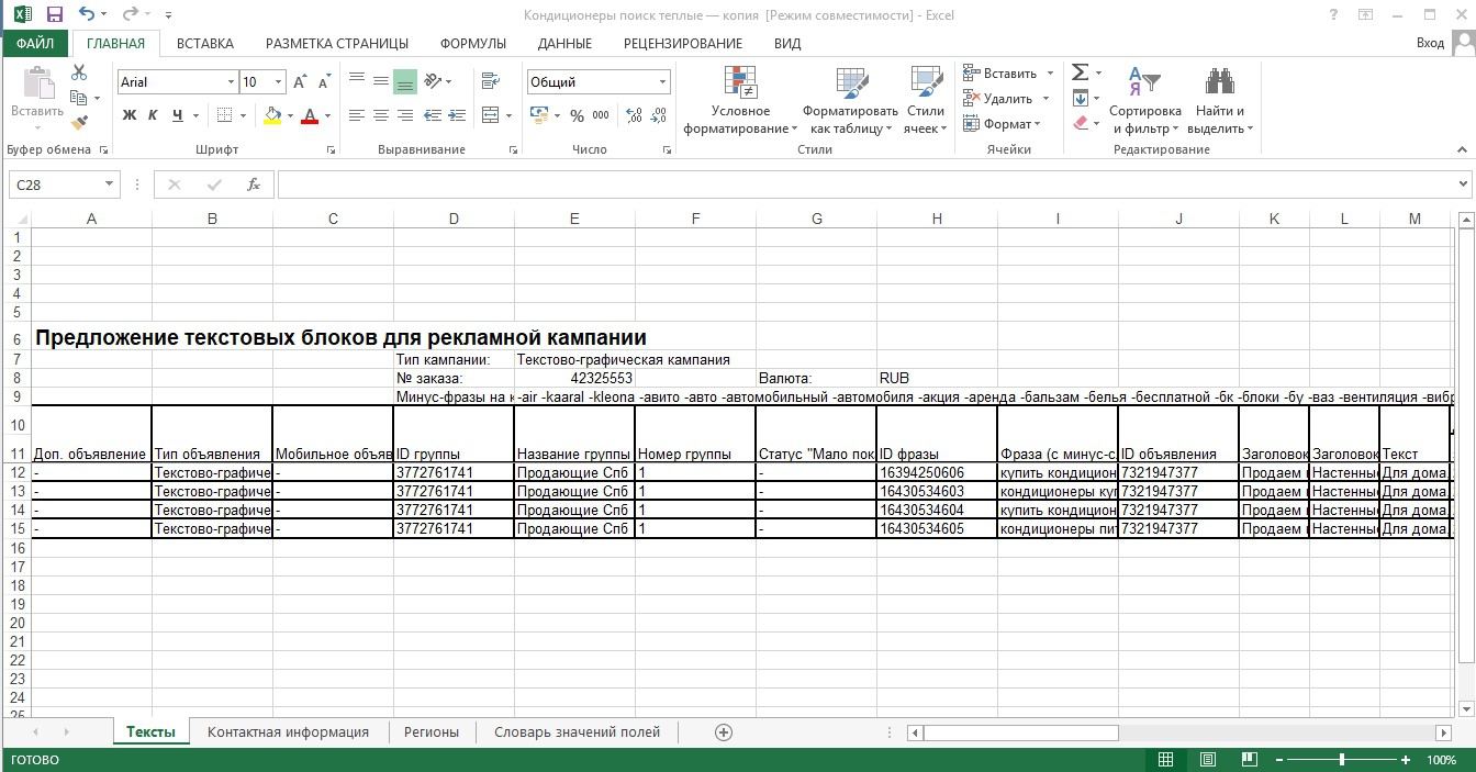 Реклама на поиске Яндекса – excel шаблон для составления объявлений Реклама на поиске Яндекса – excel шаблон для составления объявлений