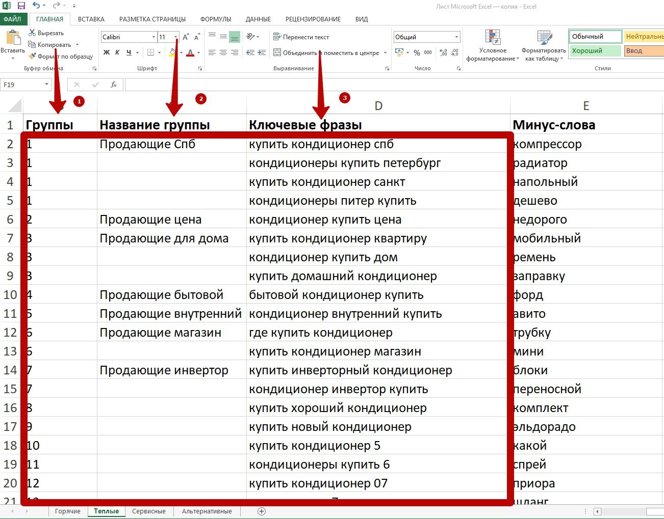 Реклама на поиске Яндекса – копирование данных для составления объявлений Реклама на поиске Яндекса – копирование данных для составления объявлений