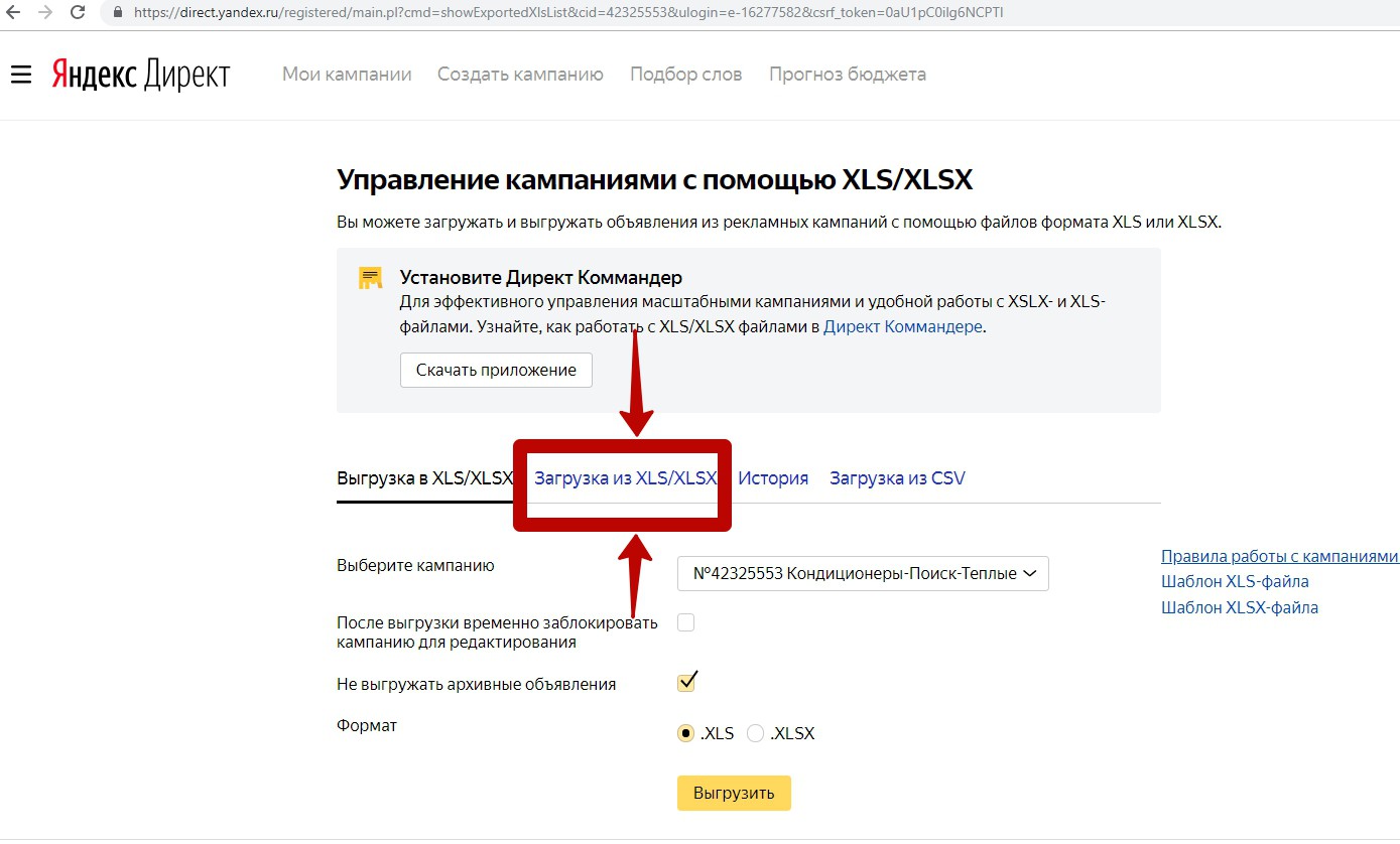 Реклама на поиске Яндекса – загрузка данных из excel Реклама на поиске Яндекса – загрузка данных из excel