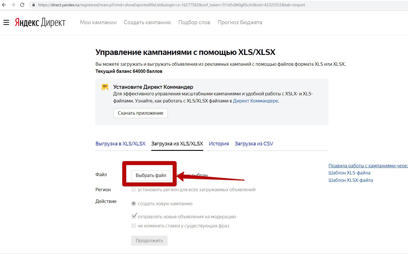 Реклама на поиске Яндекса – выбор excel файла Реклама на поиске Яндекса – выбор excel файла