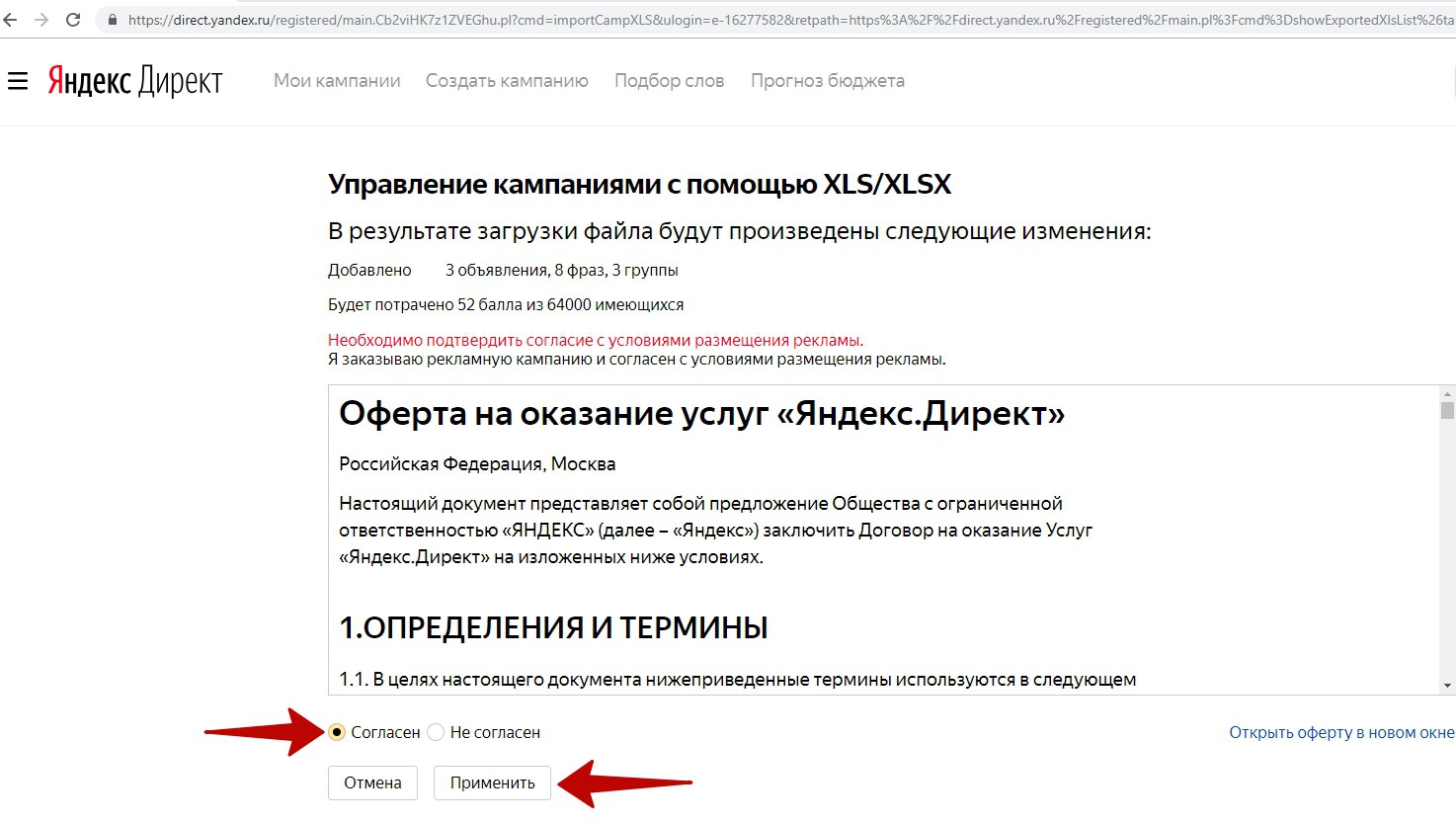 Реклама на поиске Яндекса – согласие с офертой Яндекса Реклама на поиске Яндекса – согласие с офертой Яндекса