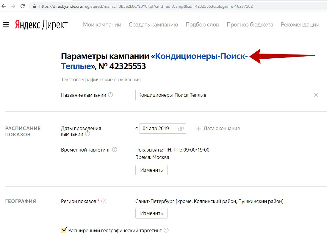 Реклама на поиске Яндекса – возвращение к редактированию кампании Реклама на поиске Яндекса – возвращение к редактированию кампании