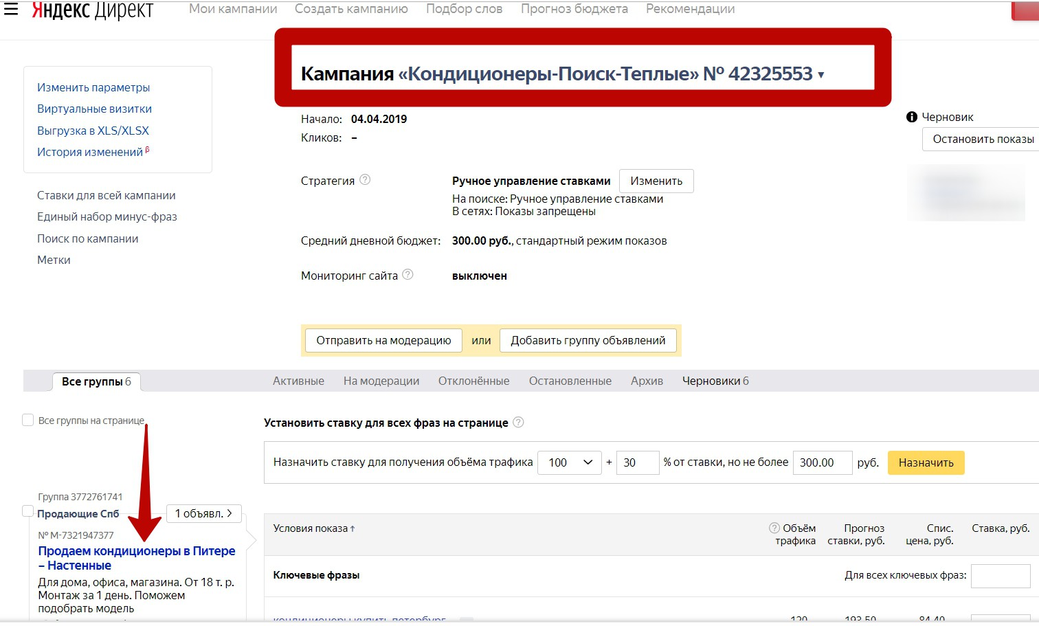 Реклама на поиске Яндекса – исходная группа объявлений в кампании Реклама на поиске Яндекса – исходная группа объявлений в кампании