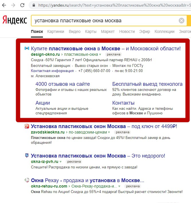 Реклама на поиске Яндекса – расширенное объявление Реклама на поиске Яндекса – расширенное объявление