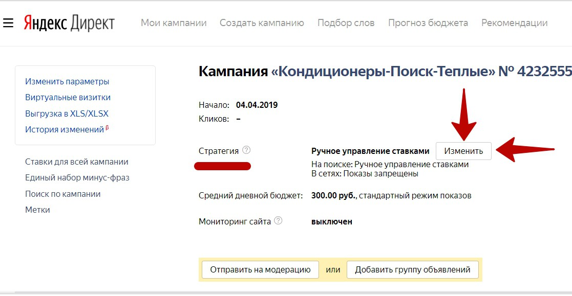 Реклама на поиске Яндекса – корректировка дневного бюджета Реклама на поиске Яндекса – корректировка дневного бюджета