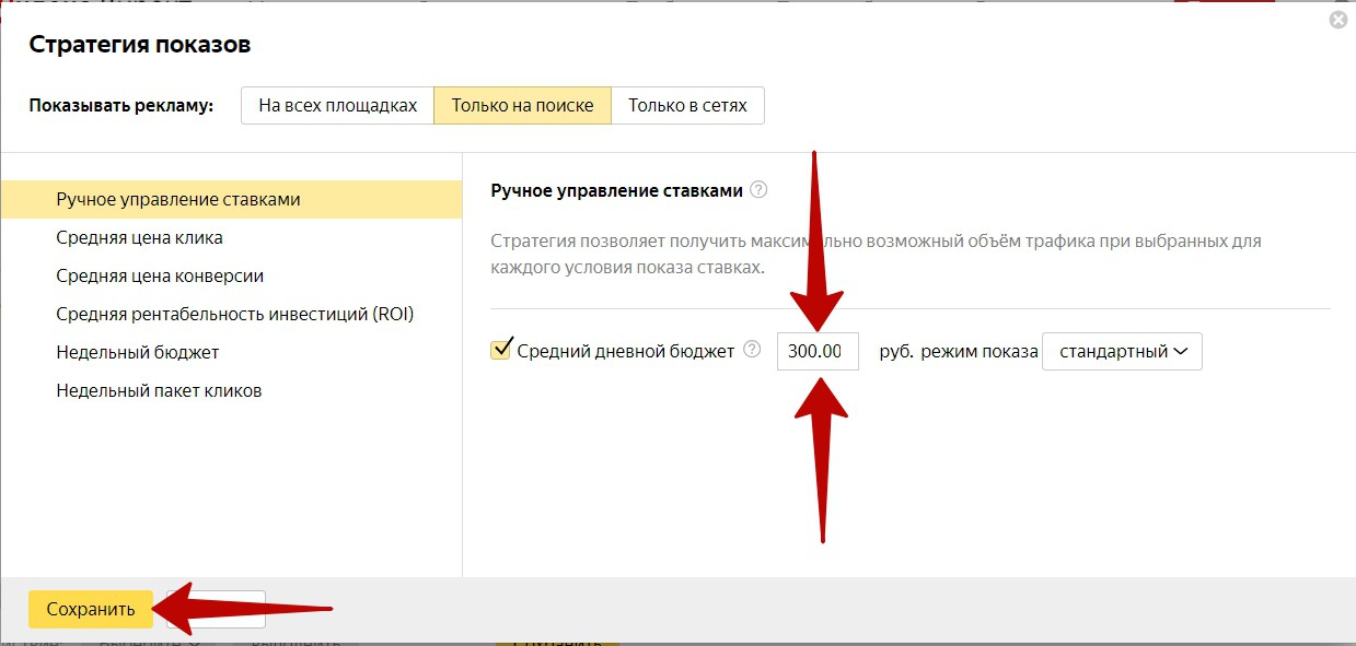 Реклама на поиске Яндекса – фиксирование дневного бюджета Реклама на поиске Яндекса – фиксирование дневного бюджета