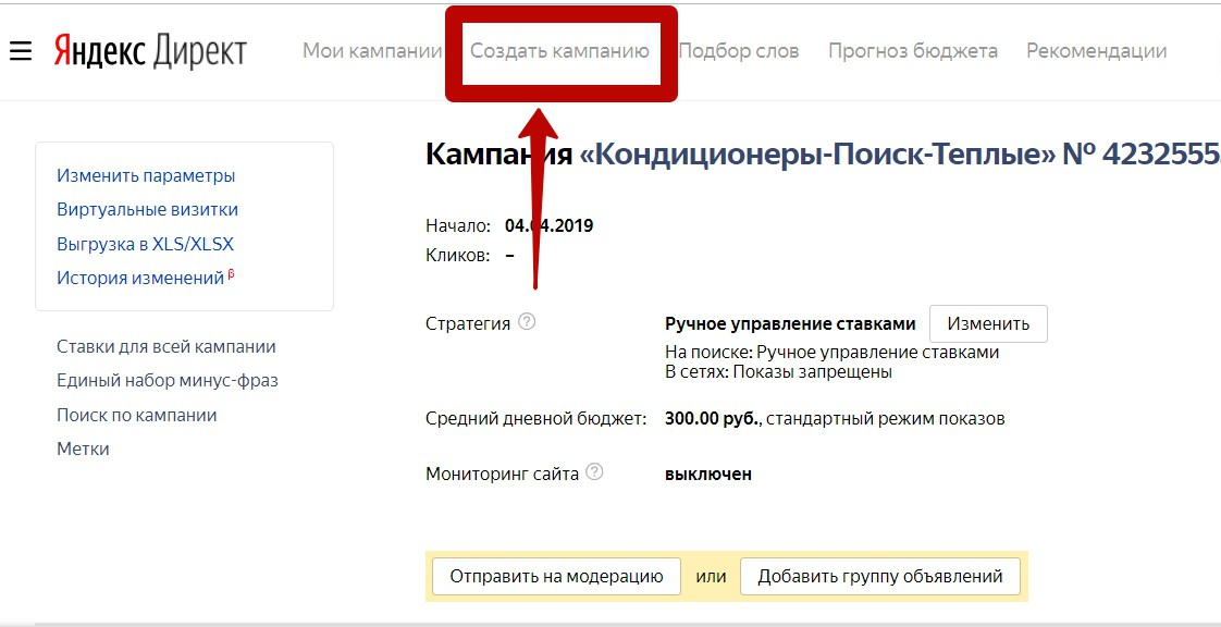 Реклама на поиске Яндекса – создание новой кампании Реклама на поиске Яндекса – создание новой кампании