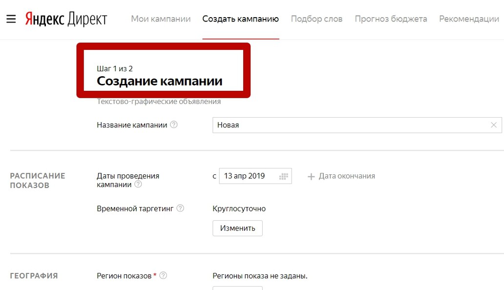 Реклама на поиске Яндекса – начало создания новой кампании Реклама на поиске Яндекса – начало создания новой кампании
