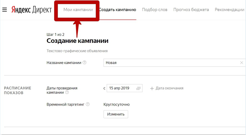 Реклама на поиске Яндекса – переход на страницу Мои кампании Реклама на поиске Яндекса – переход на страницу Мои кампании