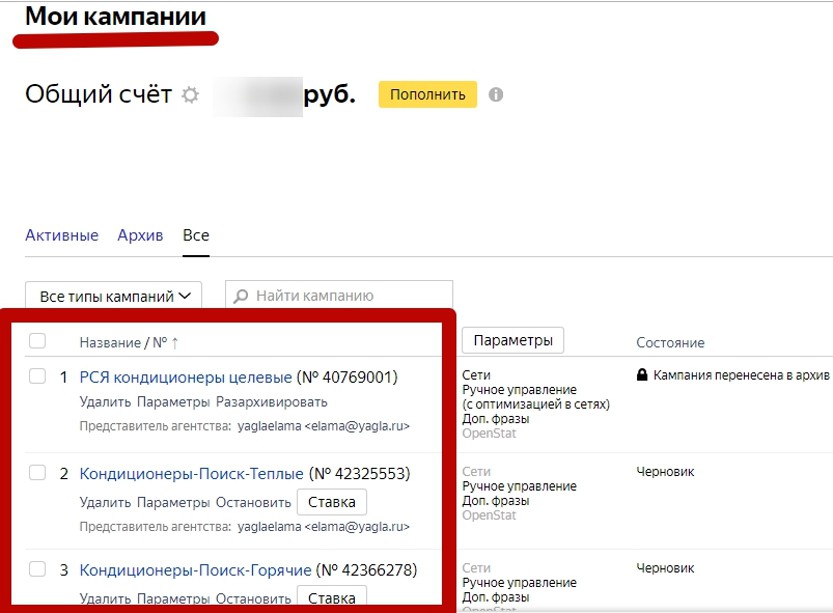 Реклама на поиске Яндекса – страница Мои кампании Реклама на поиске Яндекса – страница Мои кампании