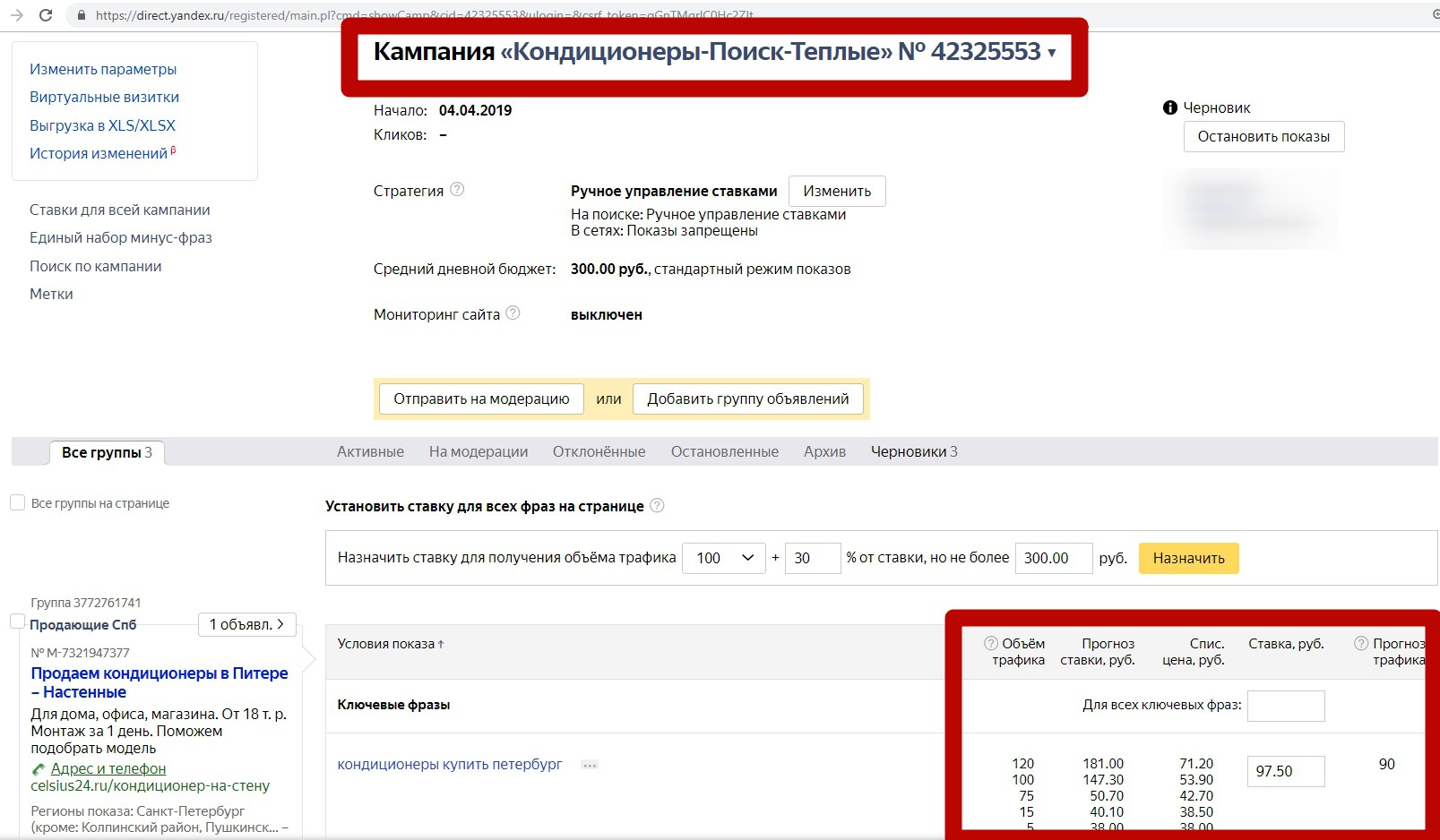 Реклама на поиске Яндекса – блок ставок Реклама на поиске Яндекса – блок ставок