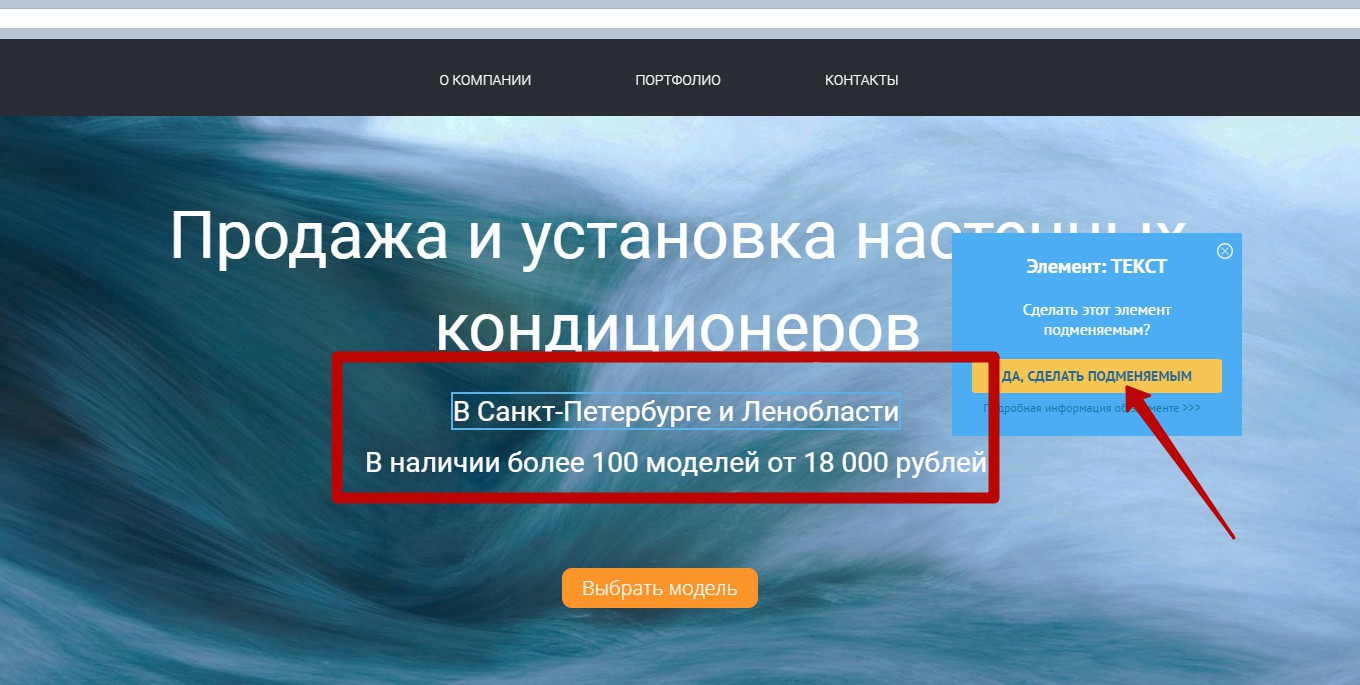 Реклама на поиске Яндекса – выбор подменяемого элемента 2 Реклама на поиске Яндекса – выбор подменяемого элемента 2