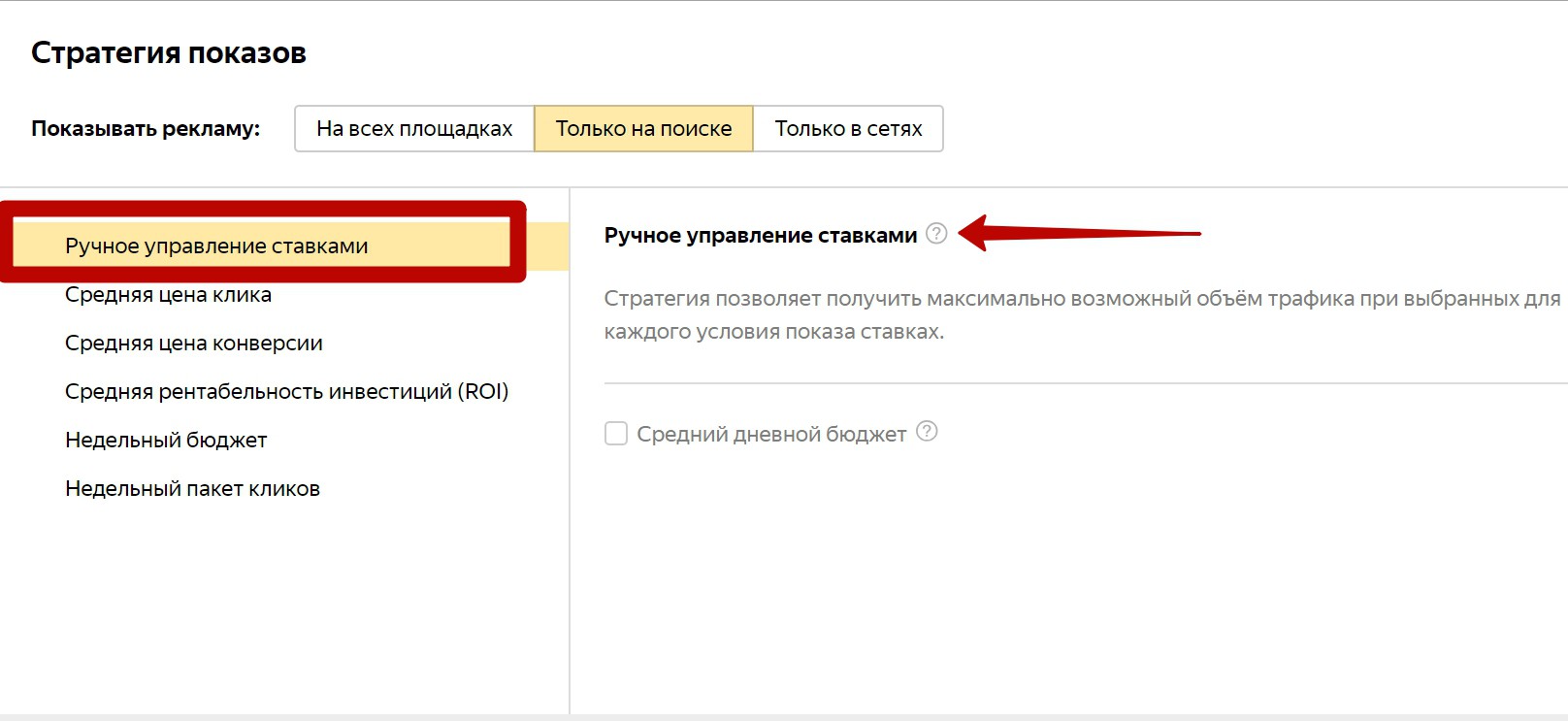 Реклама на поиске Яндекса – ручное управление ставками Реклама на поиске Яндекса – ручное управление ставками