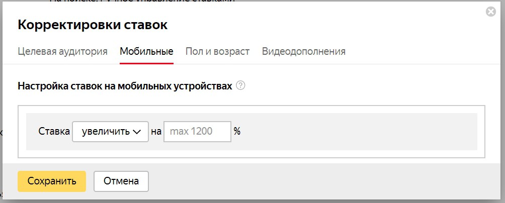 Реклама на поиске Яндекса – возможности корректировки ставок Реклама на поиске Яндекса – возможности корректировки ставок