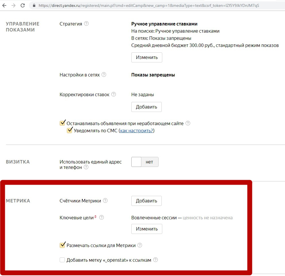 Реклама на поиске Яндекса – блок Метрика Реклама на поиске Яндекса – блок Метрика