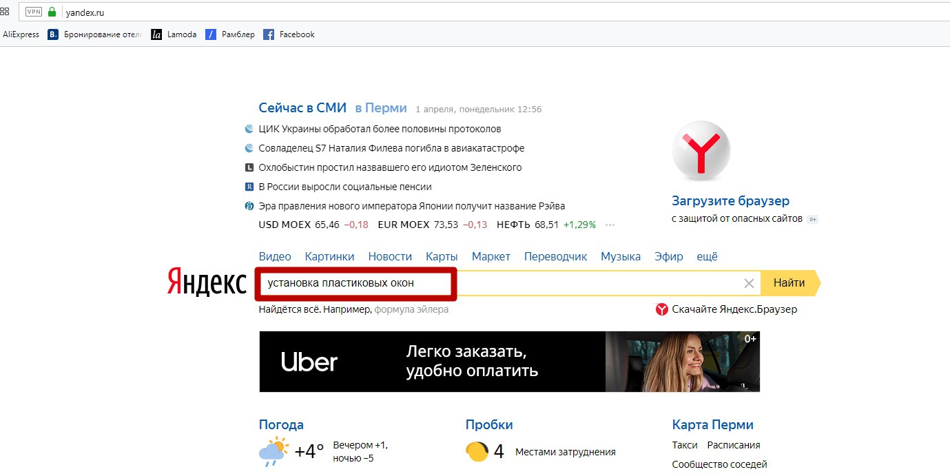 Реклама на поиске Яндекса – пример поискового запроса Реклама на поиске Яндекса – пример поискового запроса