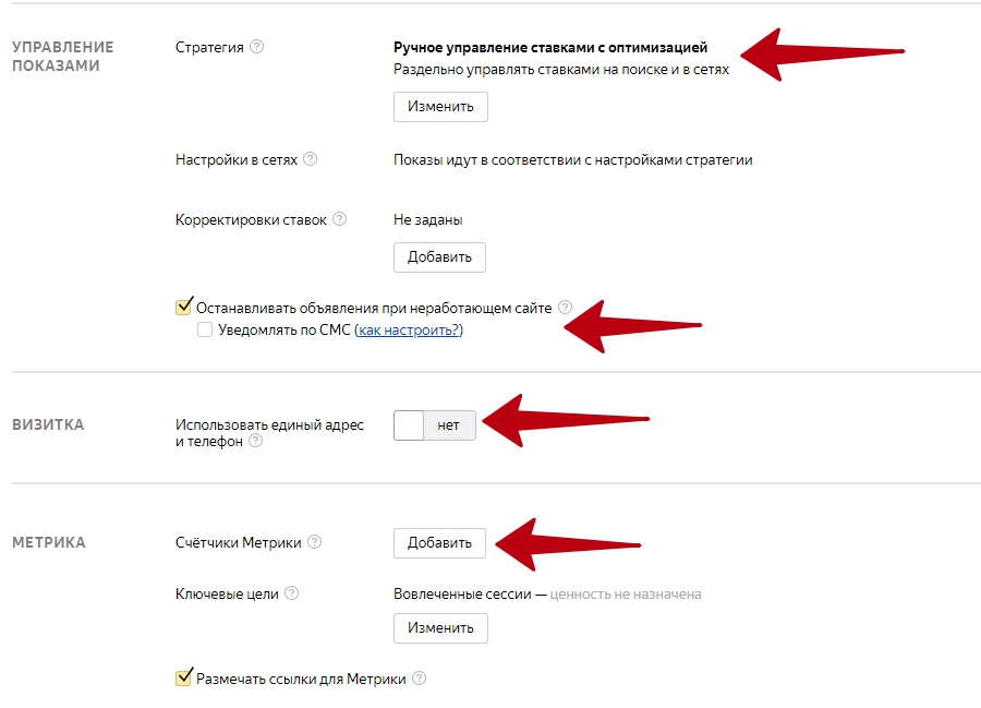 Анализ и оптимизация рекламных кампаний в РСЯ – вторая часть настроек кампании Анализ и оптимизация рекламных кампаний в РСЯ – вторая часть настроек кампании