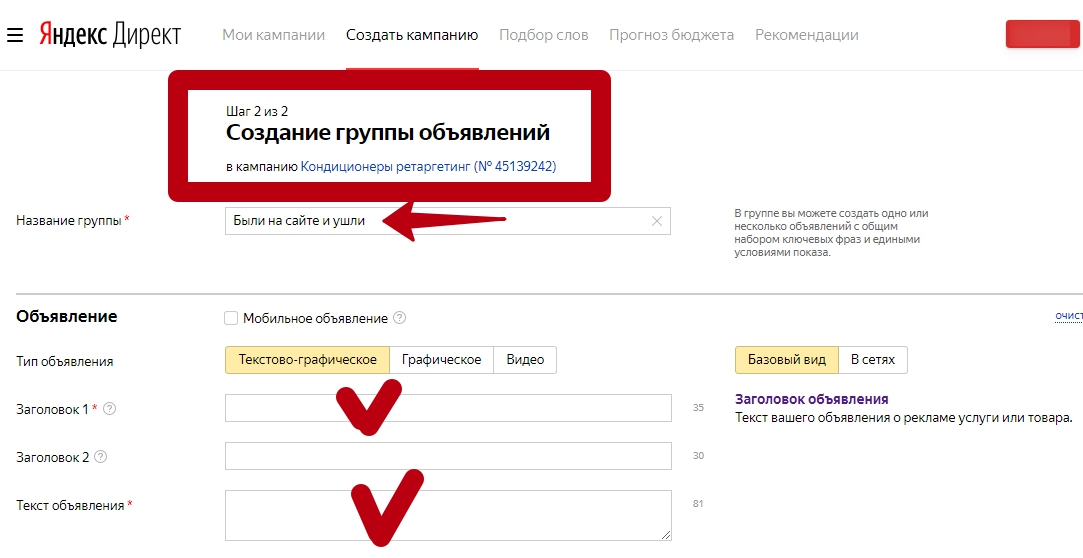 Анализ и оптимизация рекламных кампаний в РСЯ – начало создания группы объявлений Анализ и оптимизация рекламных кампаний в РСЯ – начало создания группы объявлений
