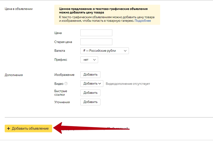 Анализ и оптимизация рекламных кампаний в РСЯ – добавление объявления Анализ и оптимизация рекламных кампаний в РСЯ – добавление объявления